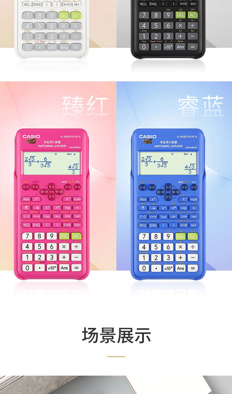 卡西欧（CASIO）函数科学计算器 FX-82ES PLUS A - 2 慧白大学高中初中学生考试 fx-82ES PLUS A 升级款