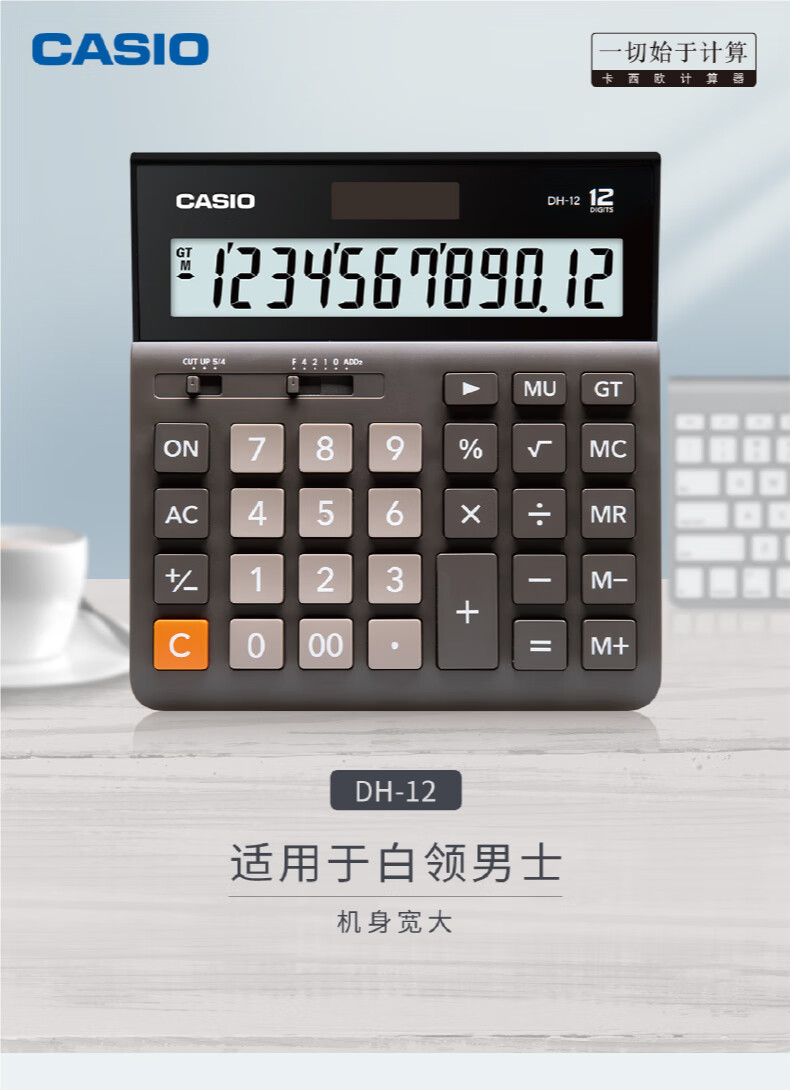 卡西欧（CASIO）中型计算器 12位双电源超宽计算器 塑胶按键 快速反应键 专业计算系列 DH-12-WE 白色