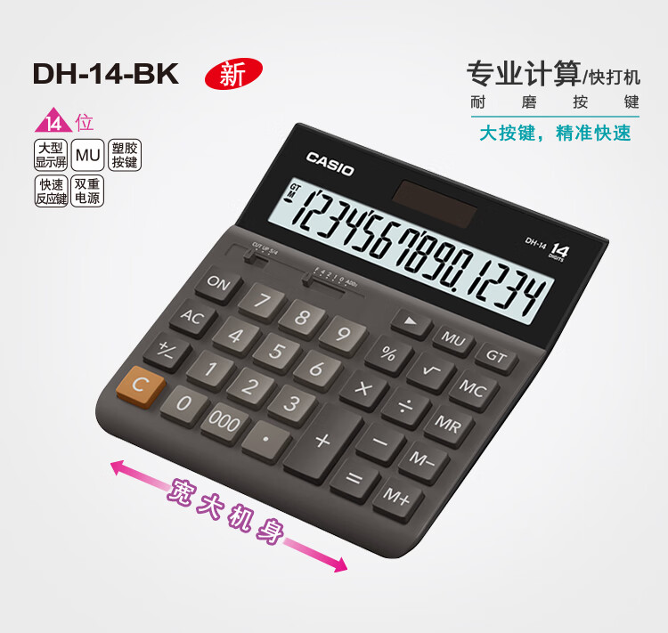 卡西欧（CASIO）中型计算器 14位大额计算机 双电源超宽计算器 专业计算系列 DH-14-BK 黑色