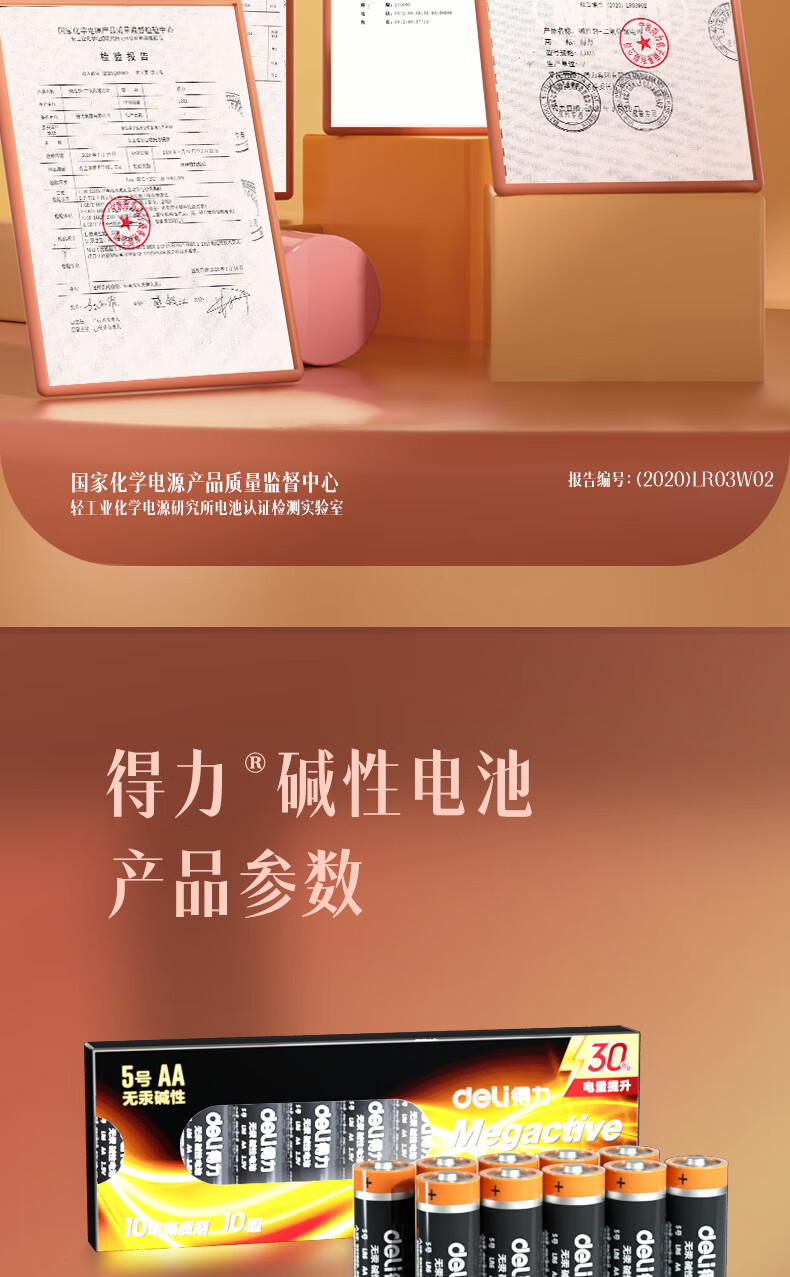 得力(deli) 5号电池 碱性干电池10粒装 适用于 儿童玩具/钟表/遥控器/电子秤/鼠标/电子门锁等 18502