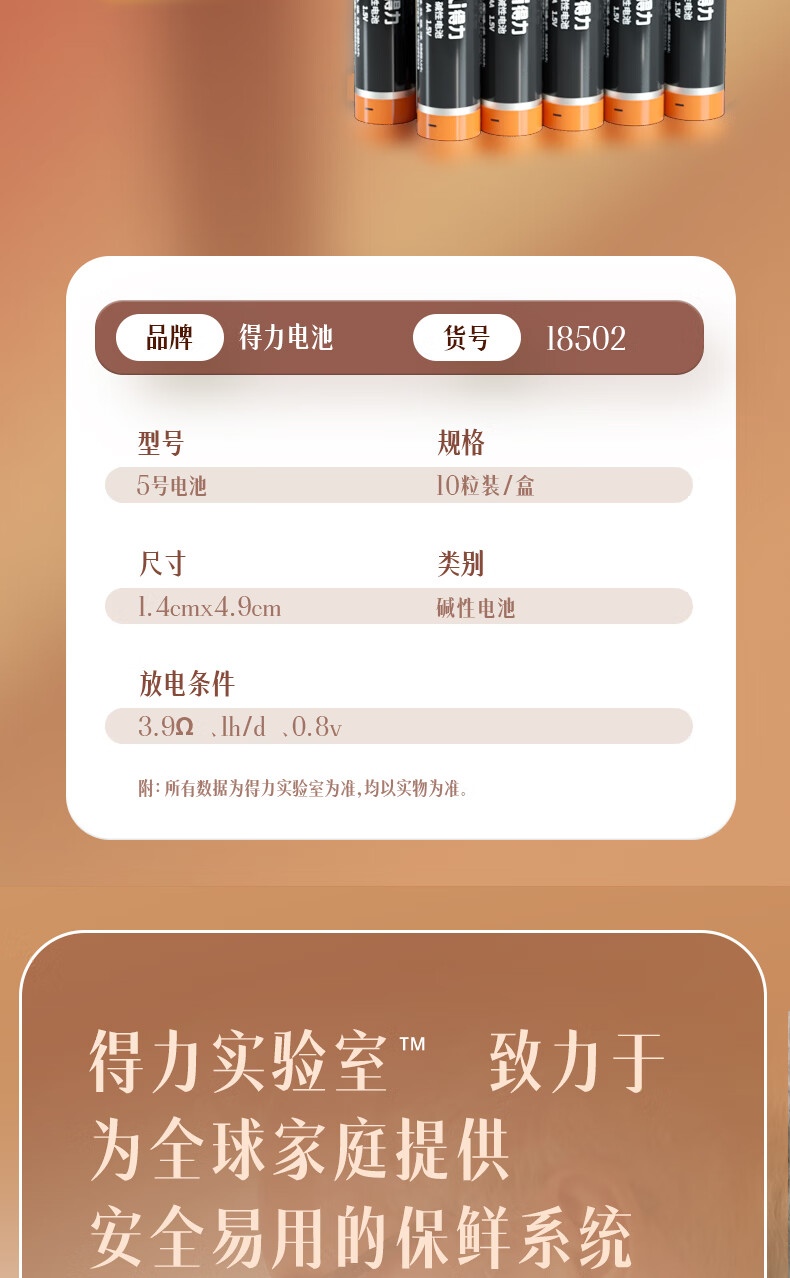 得力(deli) 5号电池 碱性干电池10粒装 适用于 儿童玩具/钟表/遥控器/电子秤/鼠标/电子门锁等 18502