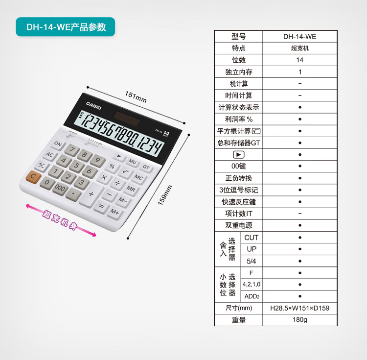 卡西欧（CASIO）中型计算器 14位大额计算机 双电源超宽计算器 专业计算系列 DH-14-WE 白色