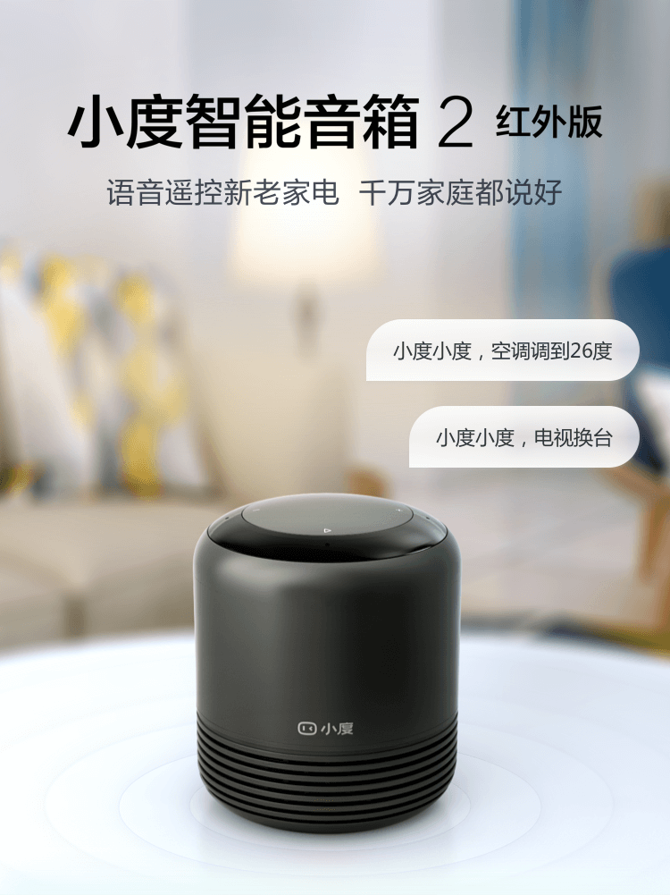 小度智能音箱2 红外版 蓝牙音箱 AI红外遥控器 智能家居中控 迷你音响 收音机 闹钟 早教学习机