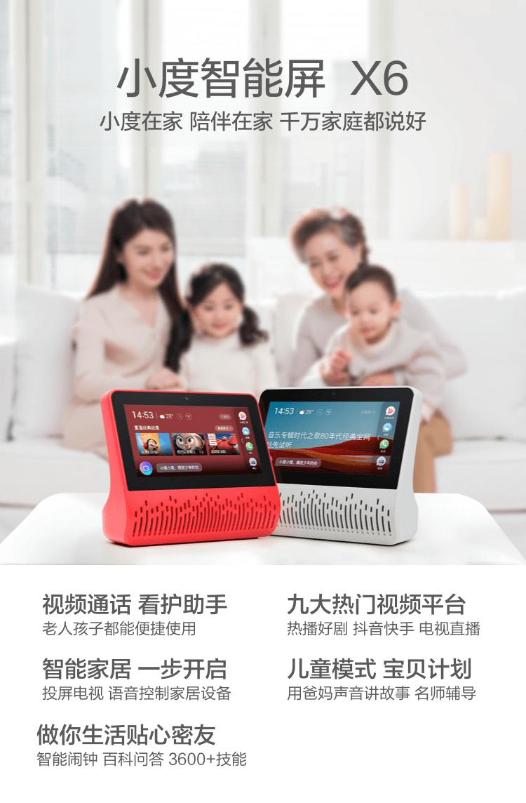 小度智能屏X6 音箱智慧屏百度AI语音遥控触屏音箱智能家居视频通话儿歌讲故事早教机学习机 白色XDH-18-A1