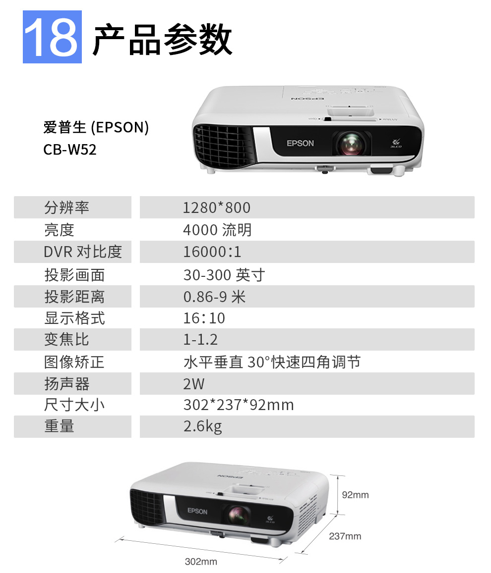 爱普生（EPSON）CB-W52 投影机 投影仪 4000流明 高清家用 办公会议商务教育教学培训  便携投影机