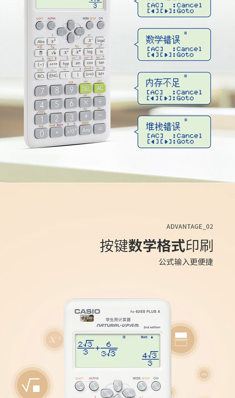 卡西欧（CASIO） FX-82ES PLUS A - 2 函数科学计算器 慧白 fx-82ES PLUS A 升级款 大学高中初中学生考试