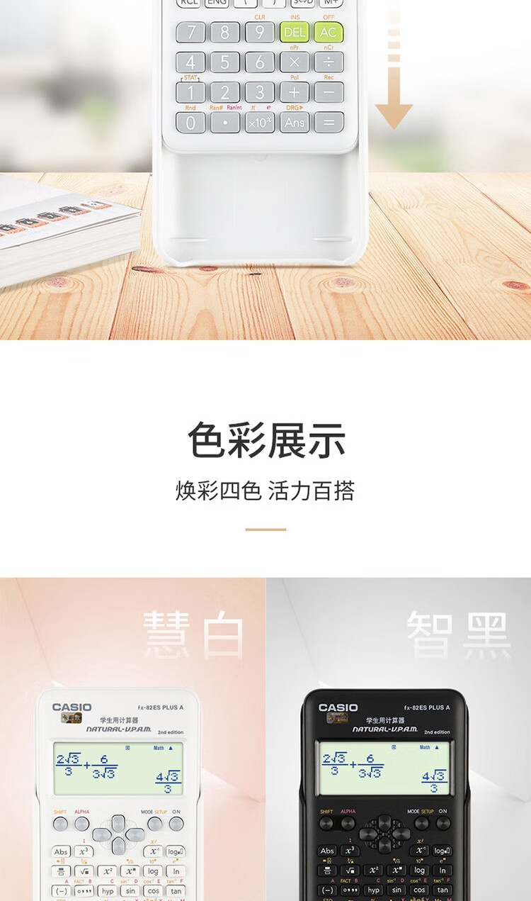 卡西欧（CASIO） FX-82ES PLUS A - 2 函数科学计算器 慧白 fx-82ES PLUS A 升级款 大学高中初中学生考试