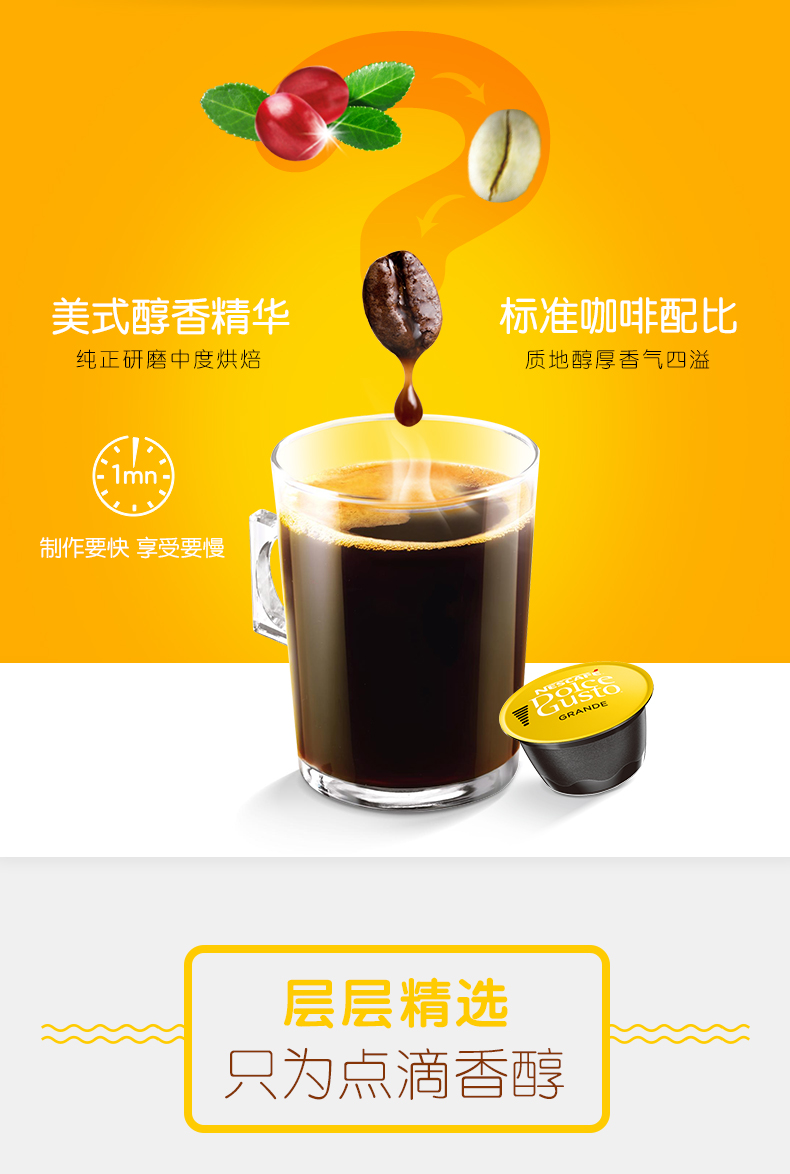 雀巢多趣酷思美式醇香咖啡16颗胶囊16杯*3