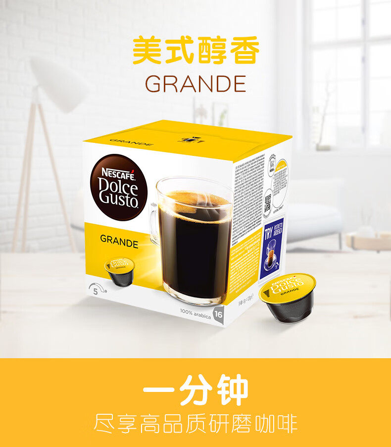雀巢多趣酷思美式醇香咖啡16颗胶囊16杯*3