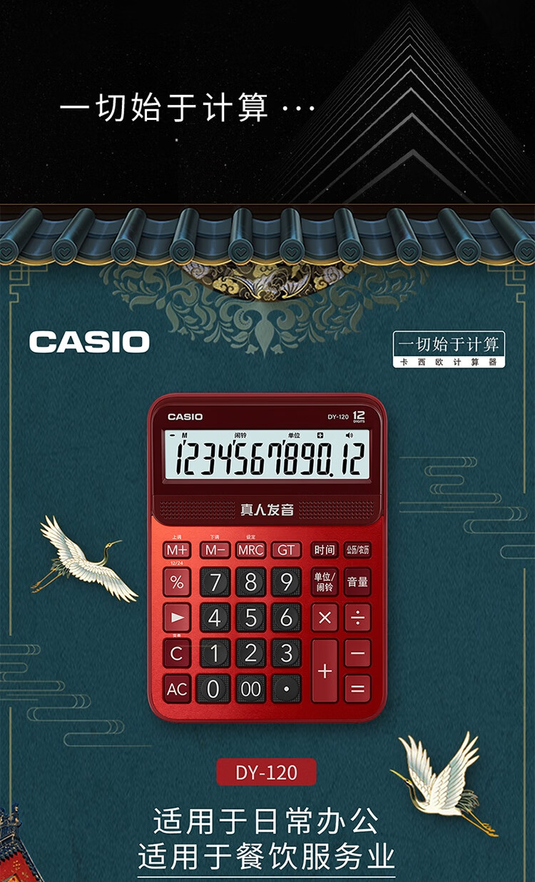 卡西欧（CASIO） DY-120-GD 语音计算器 蟠龙金