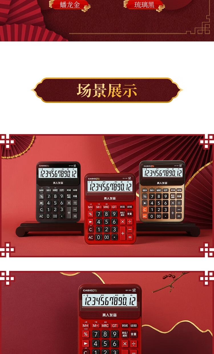 卡西欧（CASIO） DY-120-GD 语音计算器 蟠龙金