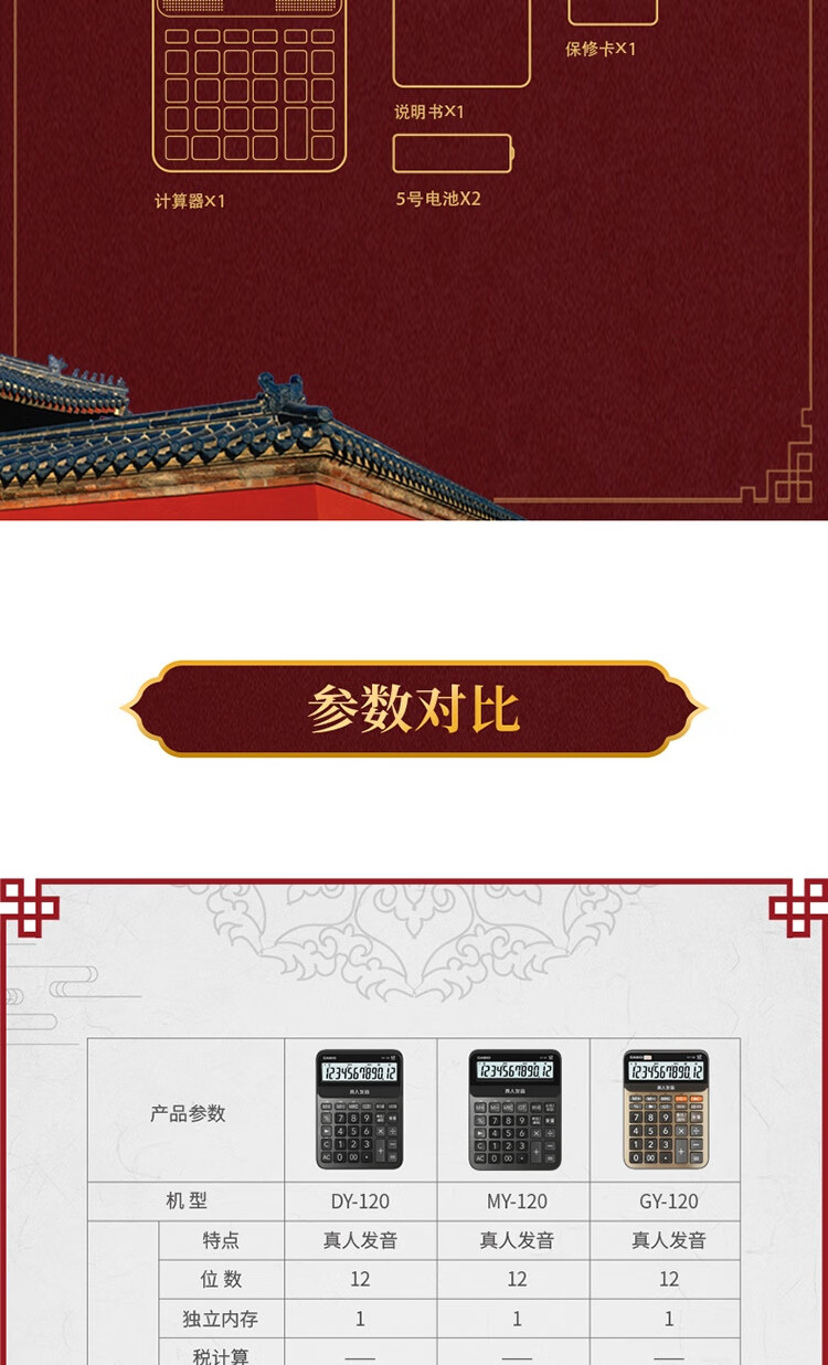 卡西欧（CASIO） DY-120-GD 语音计算器 蟠龙金