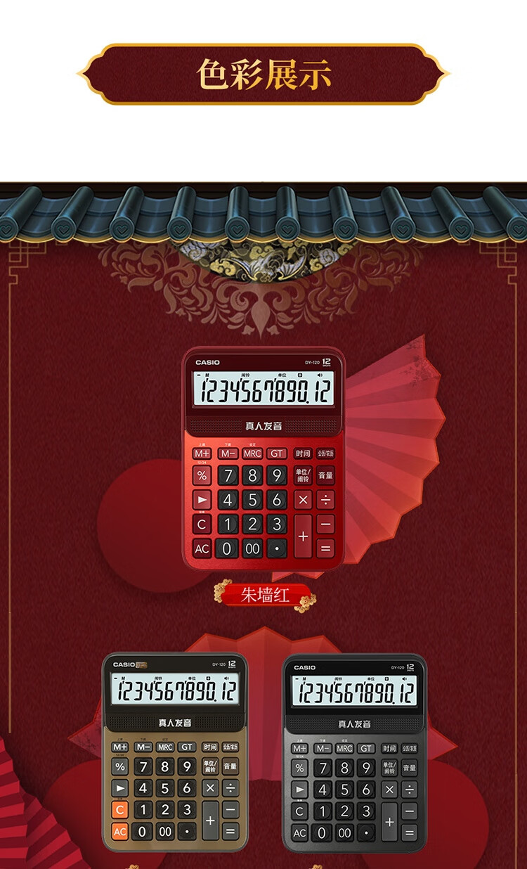 卡西欧（CASIO） DY-120-GD 语音计算器 蟠龙金