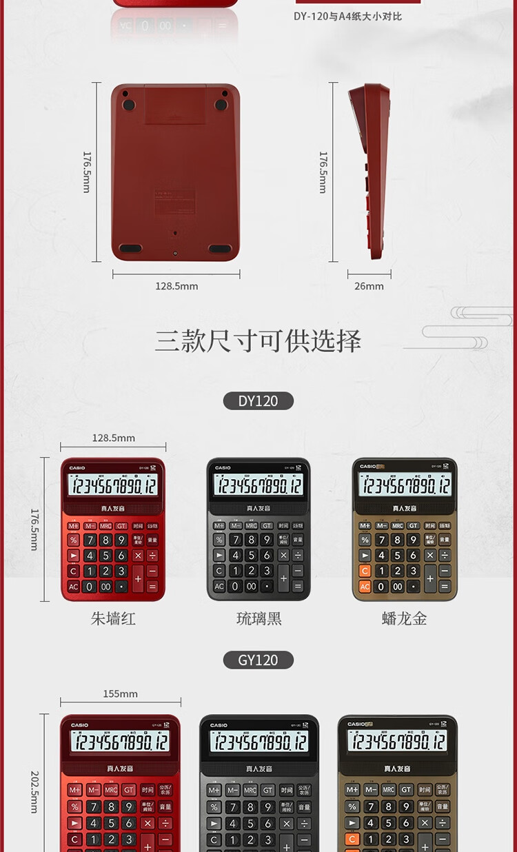 卡西欧（CASIO） DY-120-RD 12位 128.5*176.5*42.6mm 非双电源 语音计算器 计算器 (计价单位：台) 红色