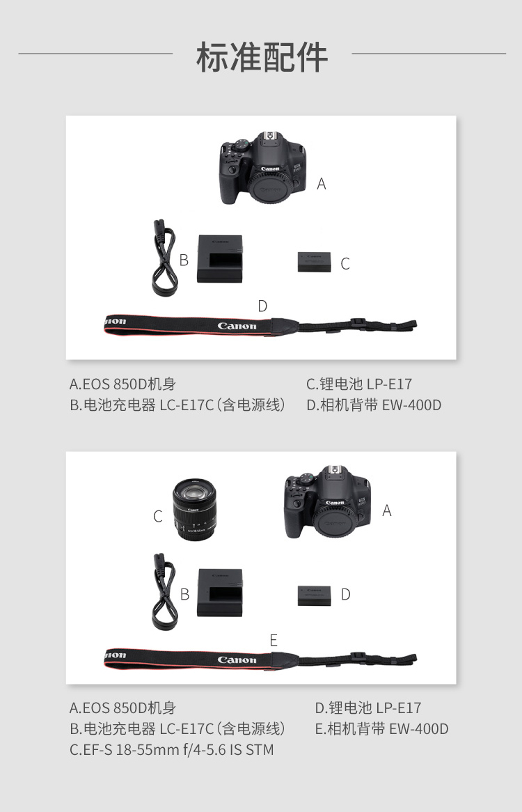 佳能（Canon）EOS 850D 单反相机 18-55标准变焦镜头套装（约2410万像素/轻松体验单反）