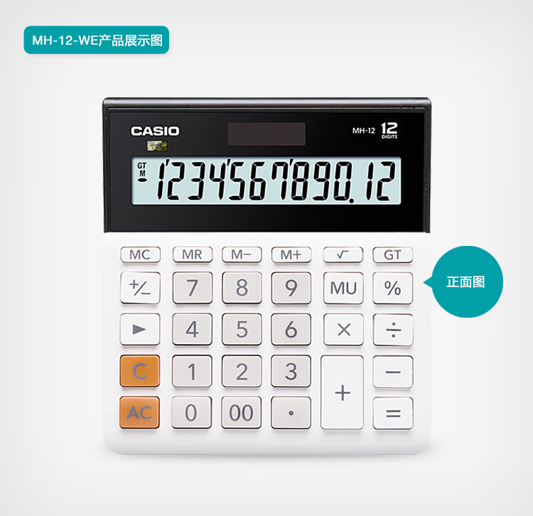 卡西欧（CASIO）MH-12-WE 小型 12位 双电源 超宽计算器 白色 专业计算系列
