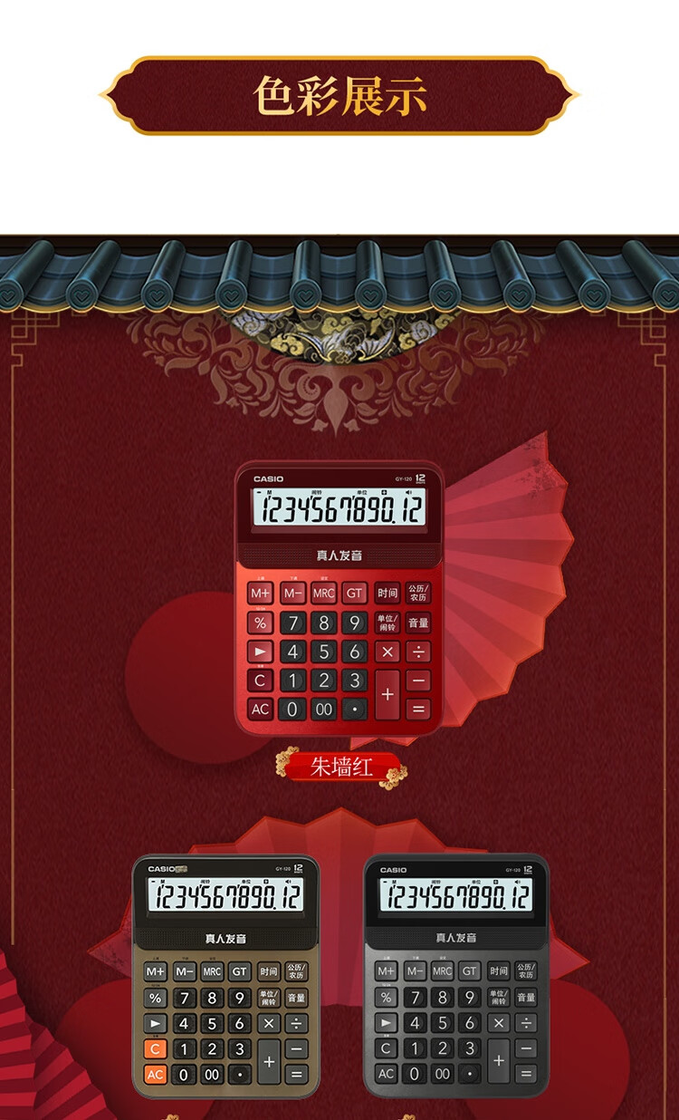 卡西欧（CASIO）GY-120-RD 语音计算器 朱墙红