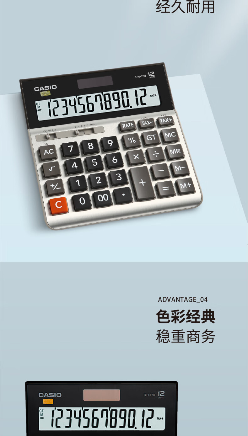 卡西欧（CASIO）金属面板宽屏计算器 12位 办公用品 DH-120