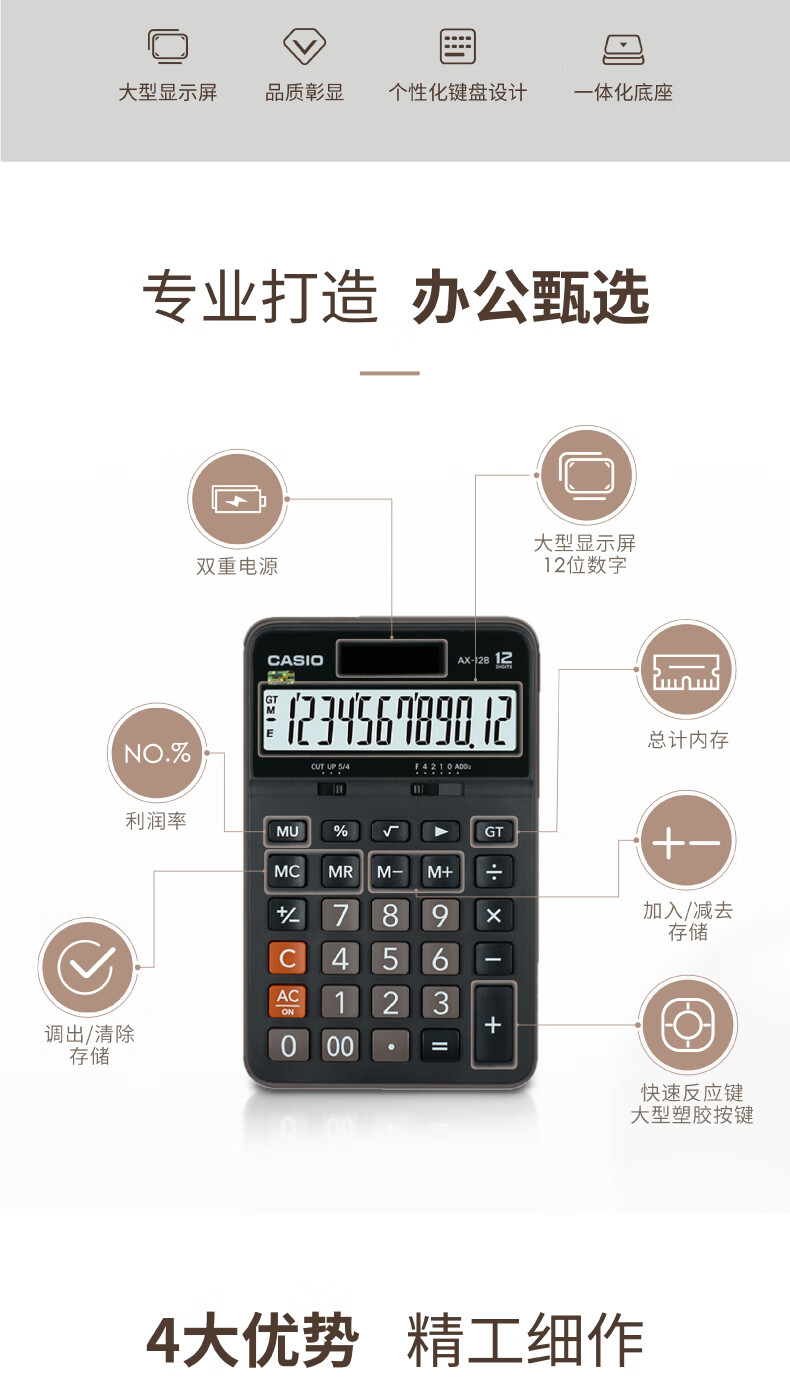 卡西欧（CASIO）日常商务 计算器 AX-12B