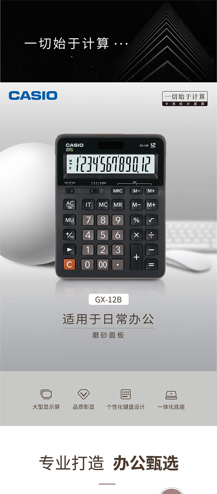 卡西欧（CASIO）商务计算器 超大型机 黑色经典款 GX-12B