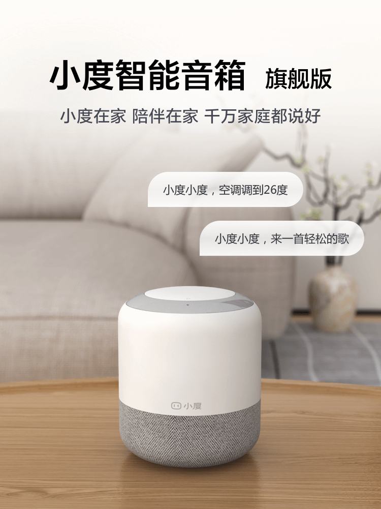 小度智能音箱 旗舰版 百度音响 蓝牙音箱 家居中控台 闹钟 收音机 智能机器人 迷你音响 早教学习机