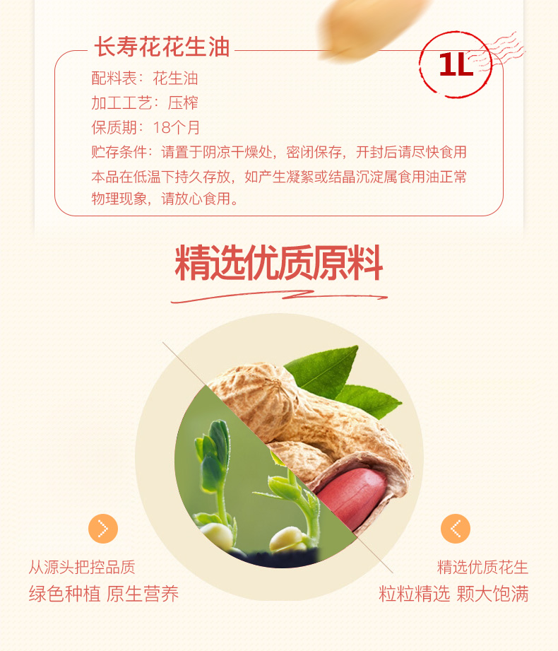 长寿花压榨一级花生油1L桶装物理压榨桶装浓香食用植物油