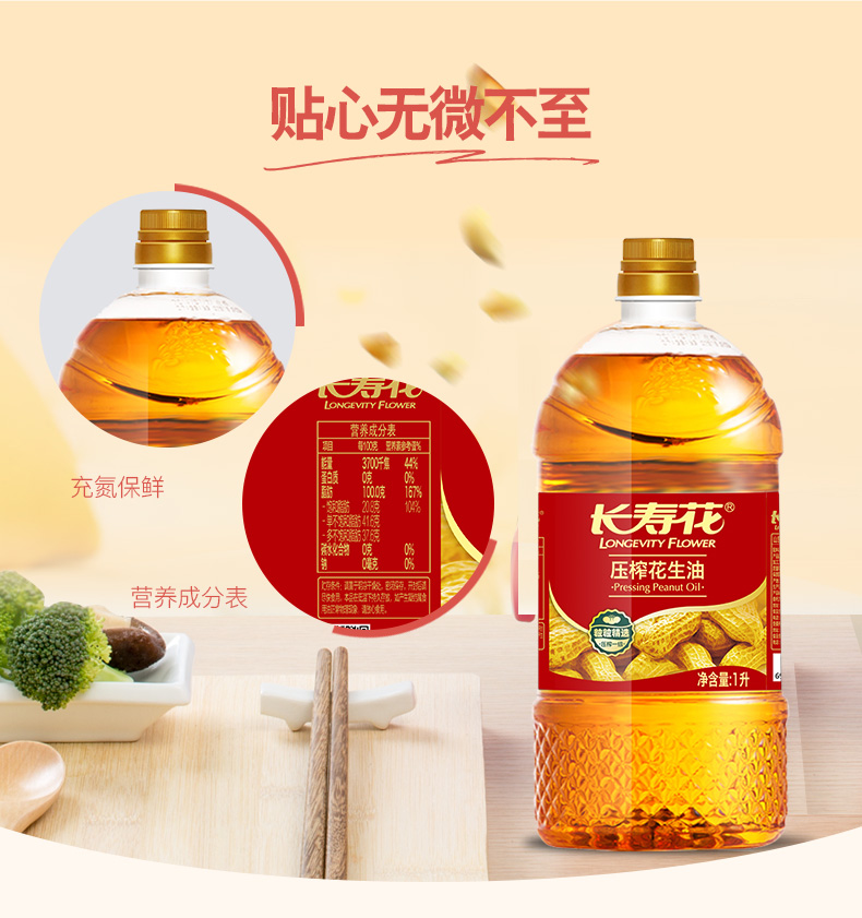 长寿花压榨一级花生油1L桶装物理压榨桶装浓香食用植物油