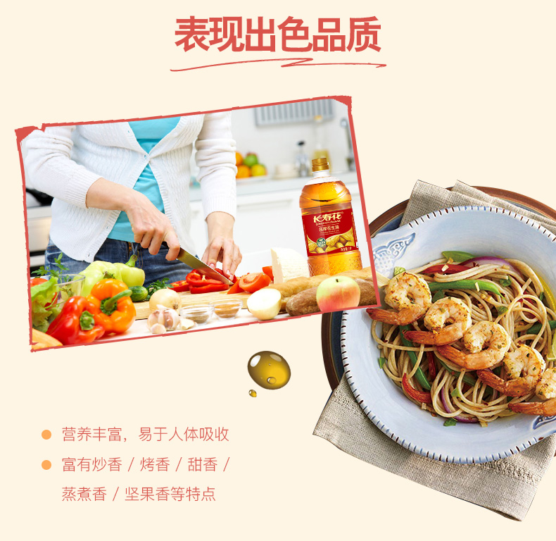 长寿花压榨一级花生油1L桶装物理压榨桶装浓香食用植物油