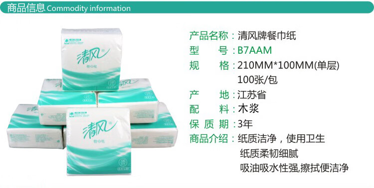 清风 小方抽纸抽取式单层100抽96包面巾抽纸 B7AAM清风餐巾纸系列1箱装
