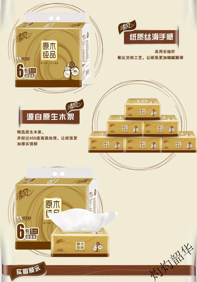 清风 金装原木S纯品3层130抽六包面巾纸抽纸3提装 BR65SJ1