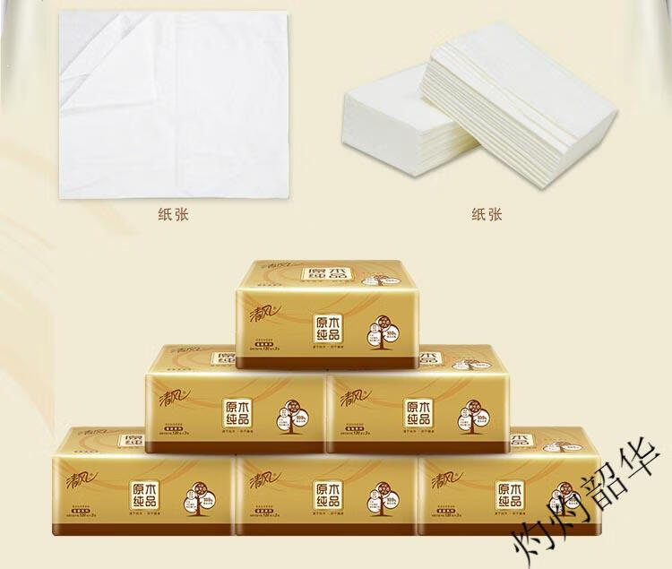 清风 金装原木S纯品3层130抽六包面巾纸抽纸3提装 BR65SJ1