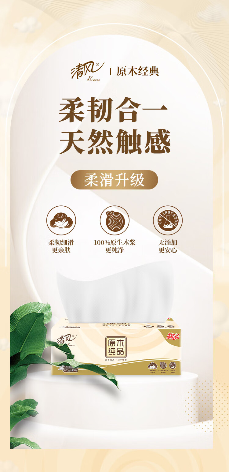 清风 大原木纯品2层200抽*3包软包抽取面纸巾手纸抽纸4提装BR38LC1S1