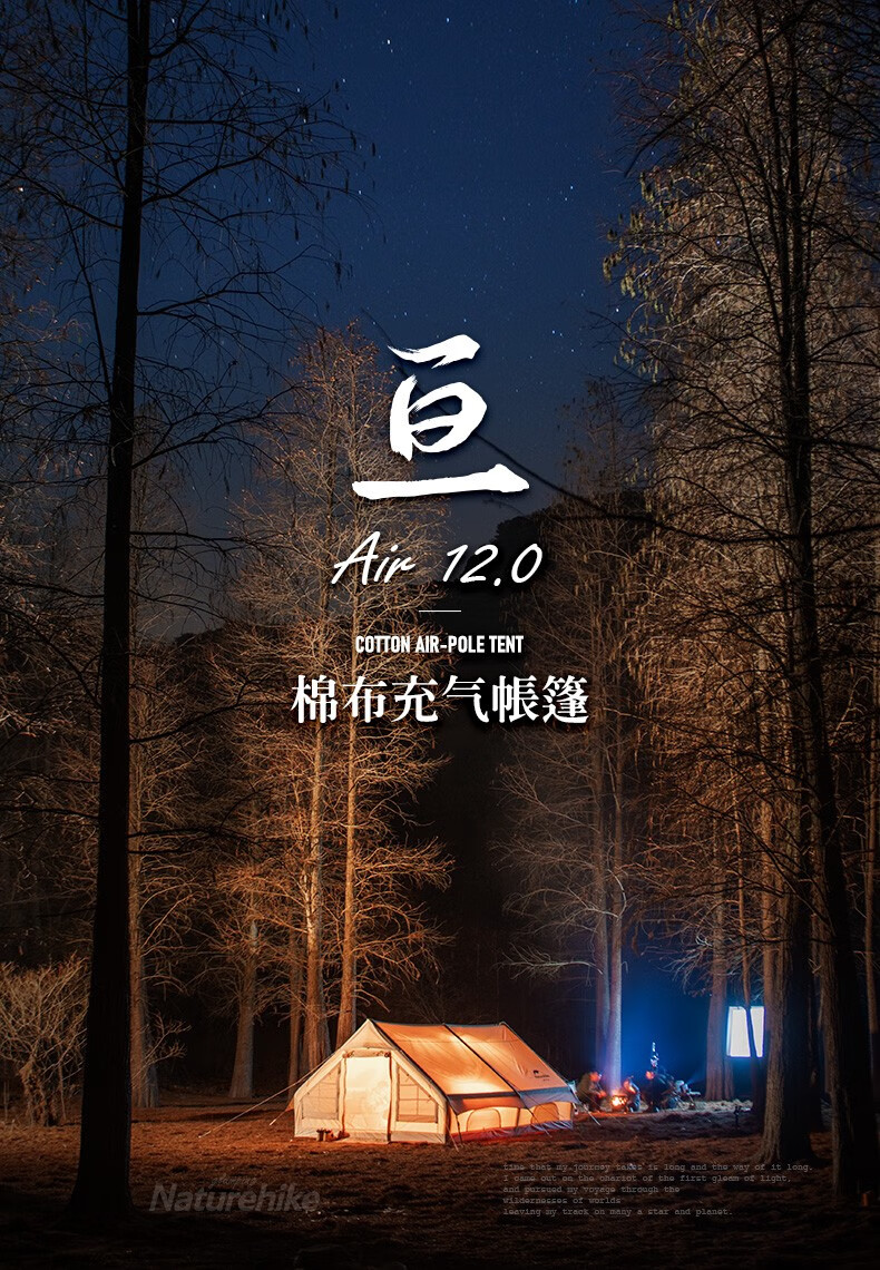 Naturehike挪客亘Air12充气帐篷户外野营加厚露营棉布3-4人帐篷NH20ZP010