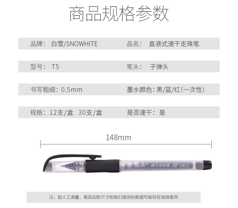 白雪(snowhite)T5速干中性笔学生学生教师批改红笔子弹型水笔红色0.5mm12支/盒