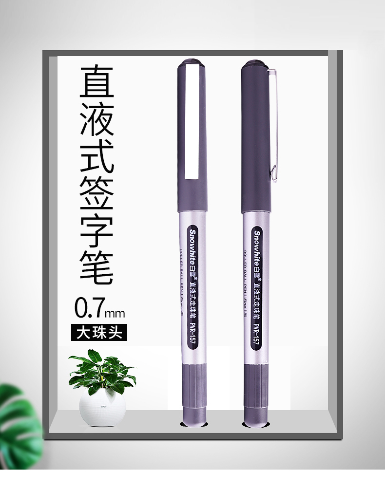 白雪(snowhite)PVR-157直液式走珠笔子弹型加粗中性笔学生用签字笔书法英文速写专用黑色0.7mm12支/盒