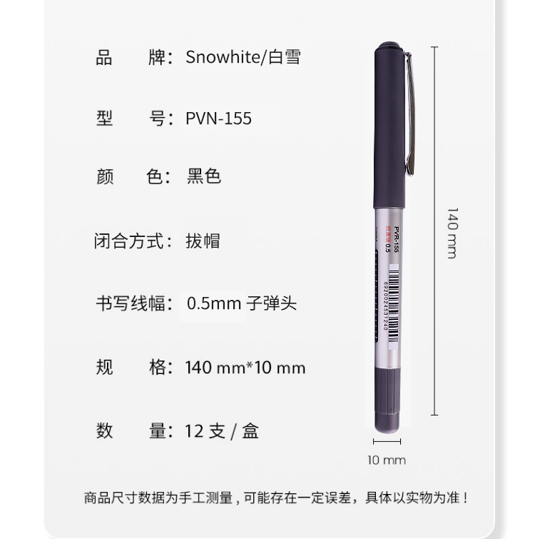 白雪(snowhite)PVR-155直液式走珠笔子弹型学生用中性笔签字笔财务专用笔红色0.38mm12支/盒