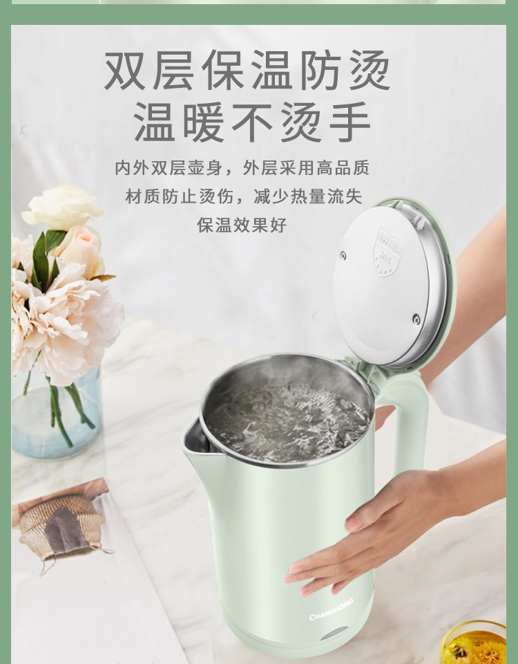 长虹 电水壶热水壶 304不锈钢暖水壶1.8L容量家用烧水壶开水壶智能CSH-18D06