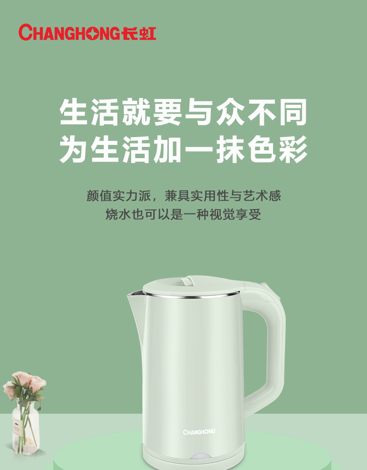 长虹 电水壶热水壶 304不锈钢暖水壶1.8L容量家用烧水壶开水壶智能CSH-18D06
