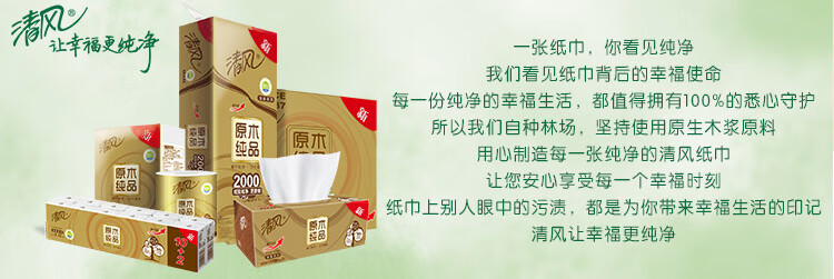 清风 小原木纯品2层200抽*3包软包抽取面纸巾手纸抽纸3提装BR38SC1