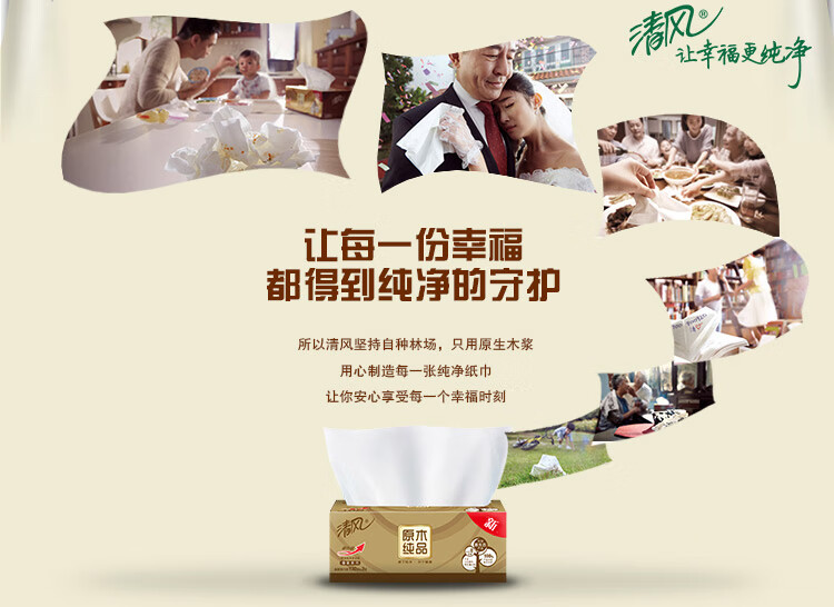 清风 小原木纯品2层200抽*3包软包抽取面纸巾手纸抽纸3提装BR38SC1