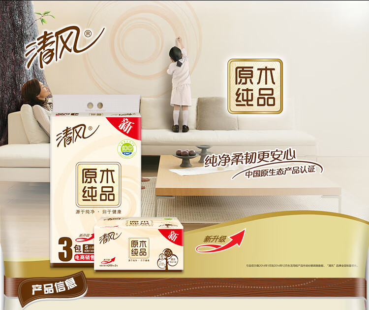 清风 小原木纯品2层200抽*3包软包抽取面纸巾手纸抽纸3提装BR38SC1