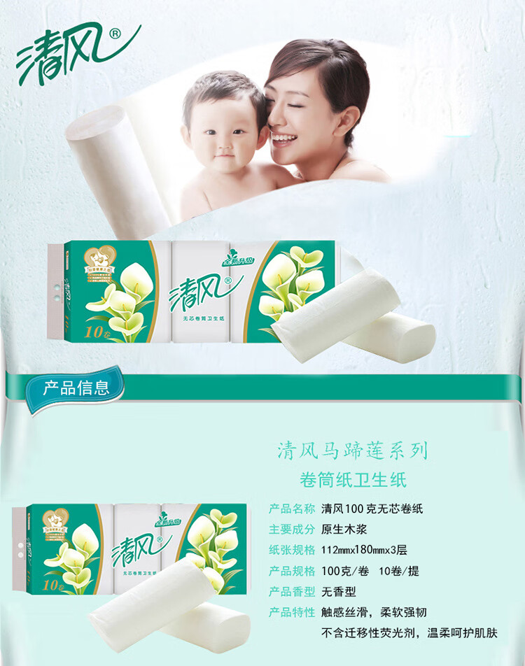 清风 无芯柔软卫生纸B01B卷筒纸巾无芯卷纸厕纸手纸2提1000g（绿）