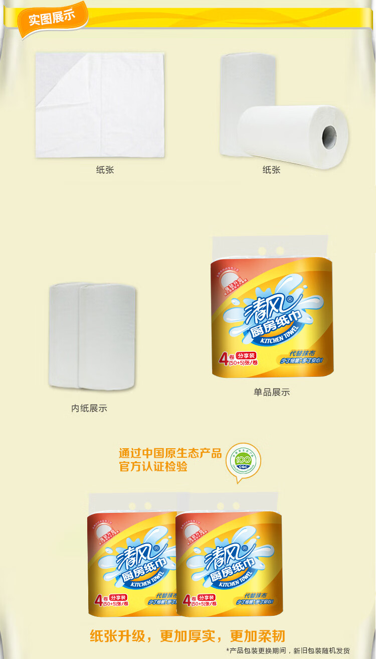 清风 家用纸卷纸2层纸巾吸水卫生纸家庭装4卷3提B834SE