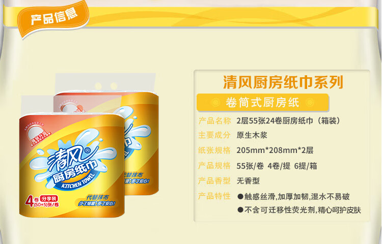 清风 家用纸卷纸2层纸巾吸水卫生纸家庭装4卷3提B834SE