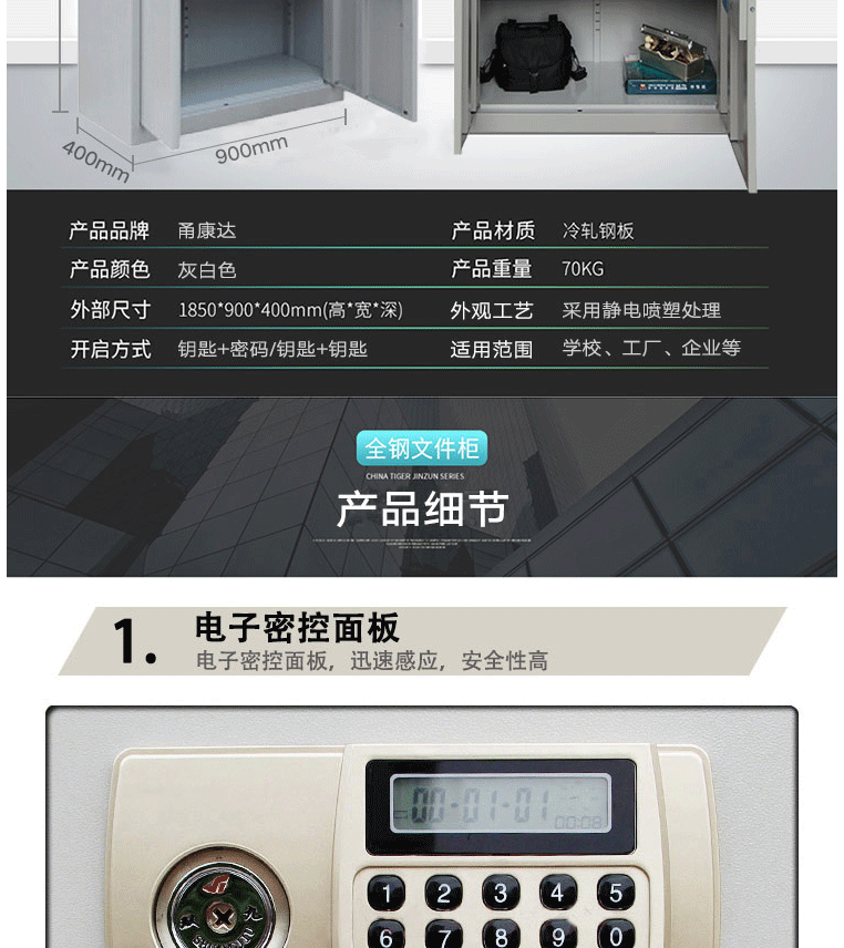 甬康达 1850分体 电子密码保密柜文件柜办公柜上下分体储物柜铁皮柜档案柜资料凭证柜