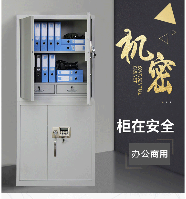 甬康达 1850分体 电子密码保密柜文件柜办公柜上下分体储物柜铁皮柜档案柜资料凭证柜