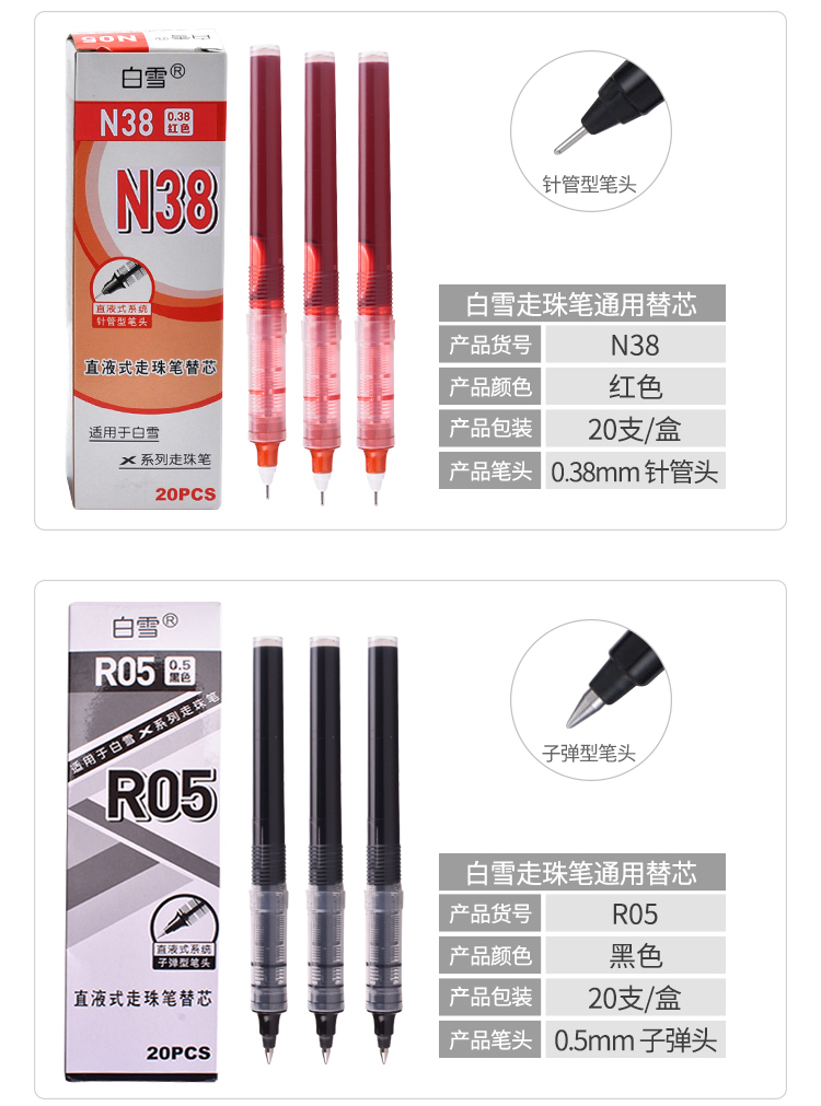 白雪(snowhite)R38直液式走珠笔替芯0.38mm大容量笔芯x系列通用替芯20支/盒 黑色
