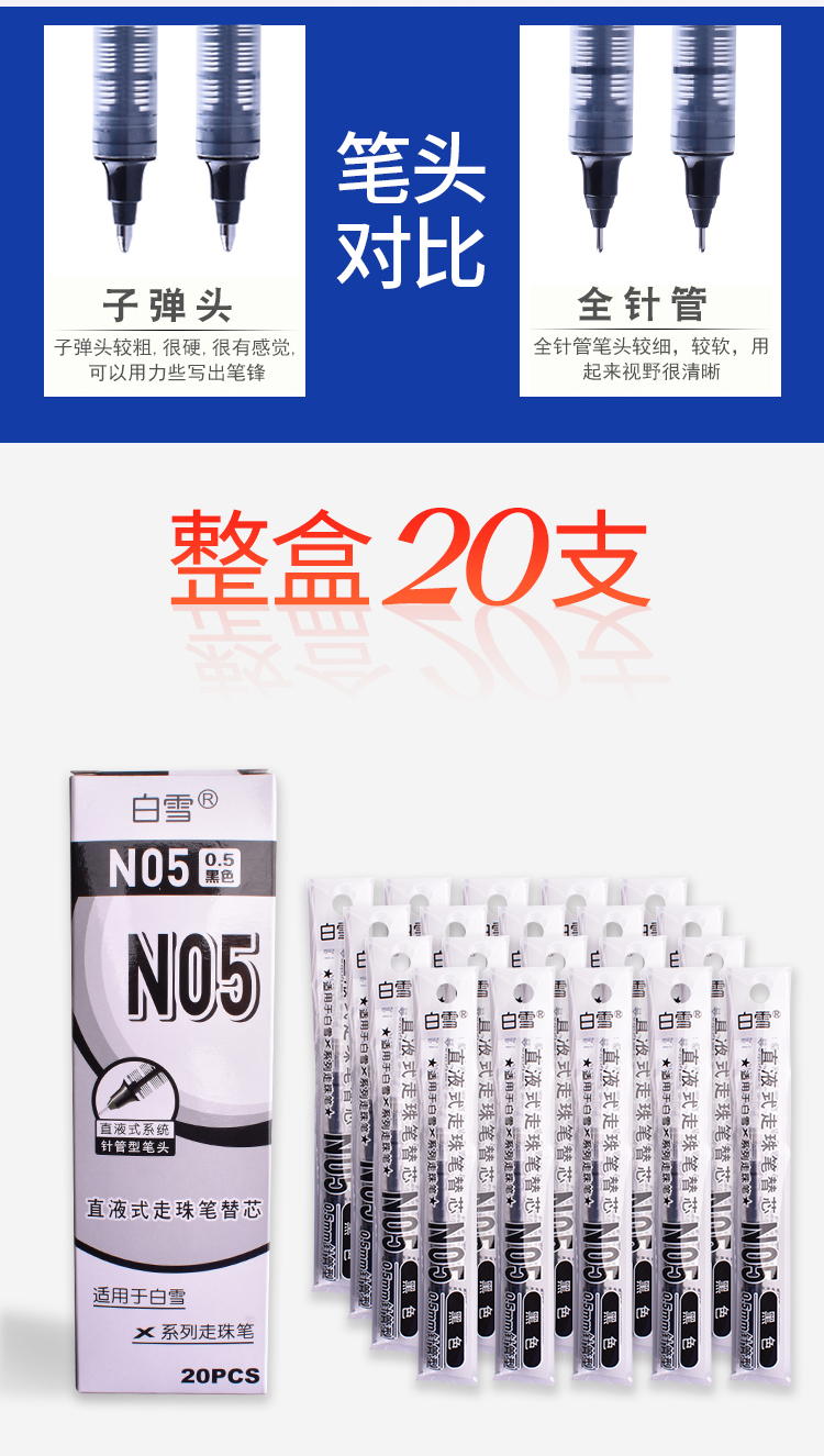 白雪(snowhite)R38直液式走珠笔替芯0.38mm大容量笔芯x系列通用替芯20支/盒 黑色