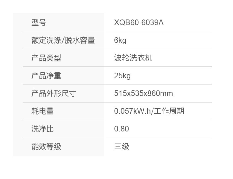 威力洗衣机6KG波轮迷你洗衣机全自动家用婴儿童小型出租屋宿舍大容量 智能模糊感应 XQB60-6039A