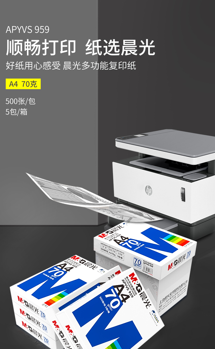 晨光（M&G）A4纸70g打印纸复印纸草稿纸办公用品（蓝晨光）整箱5包装共2500张